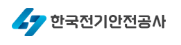 한국전기안전공사